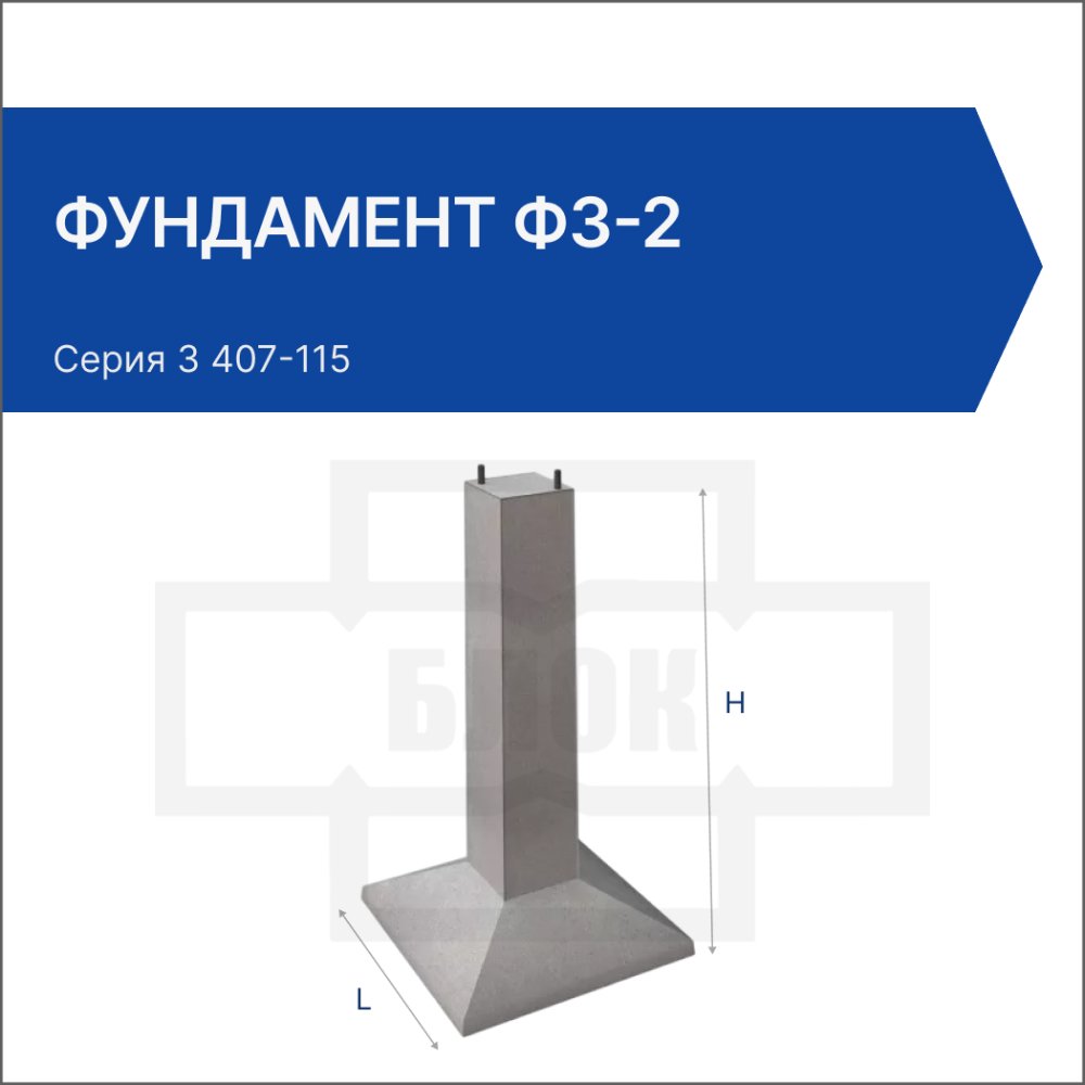 Фундамент Ф3-2