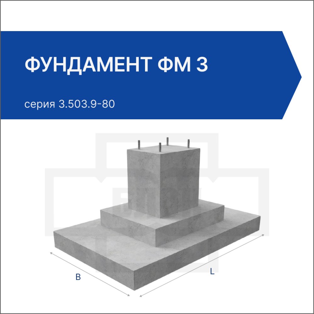Фундамент ФМ 3