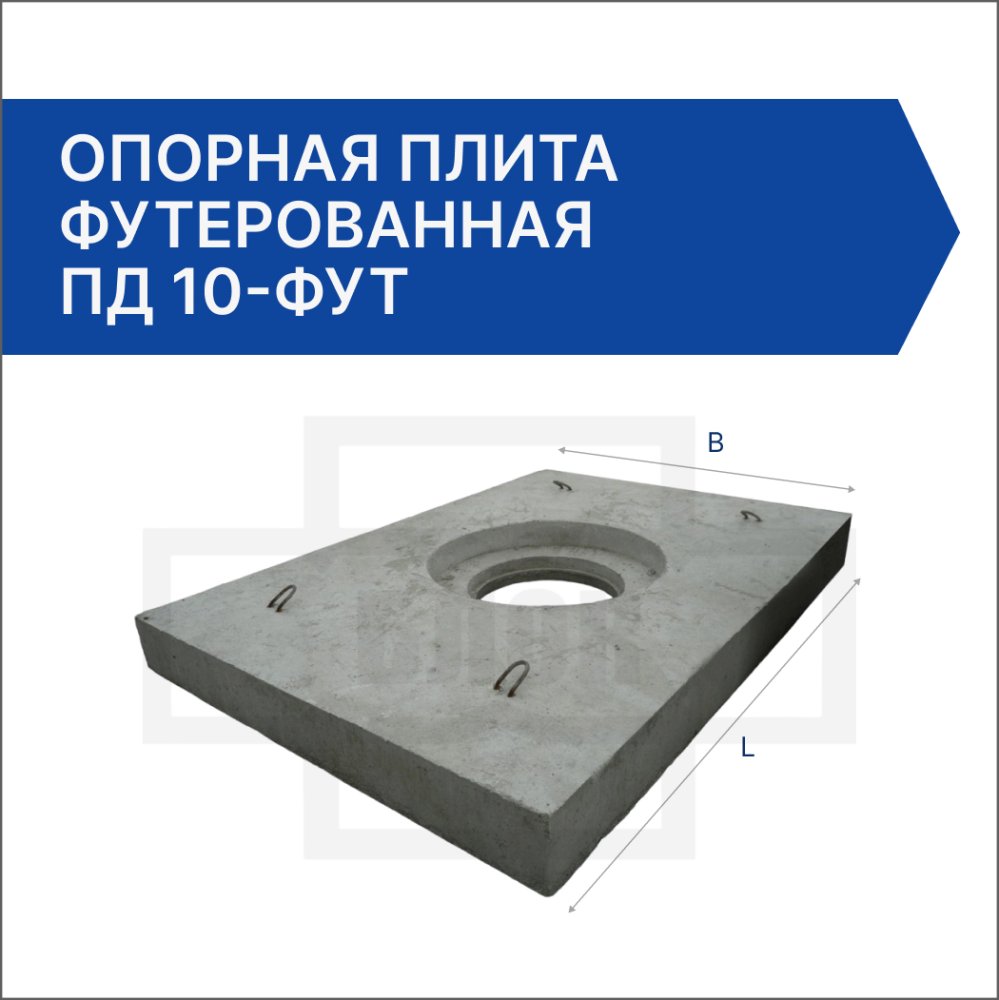 Опорная плита футерованная ПД 10-фут Опорная плита футерованная ПД 10-фут