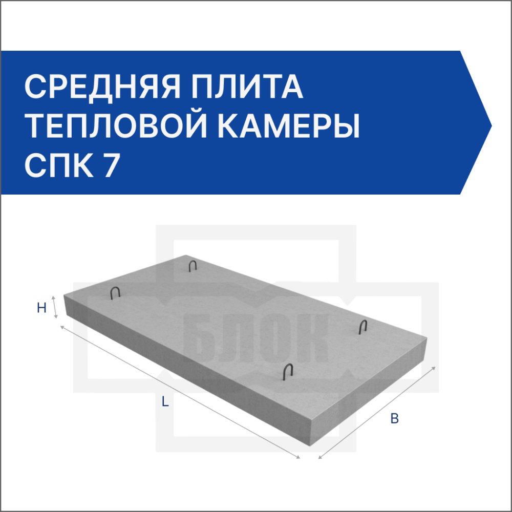Средняя плита тепловой камеры СПК 7 Средняя плита тепловой камеры СПК 7