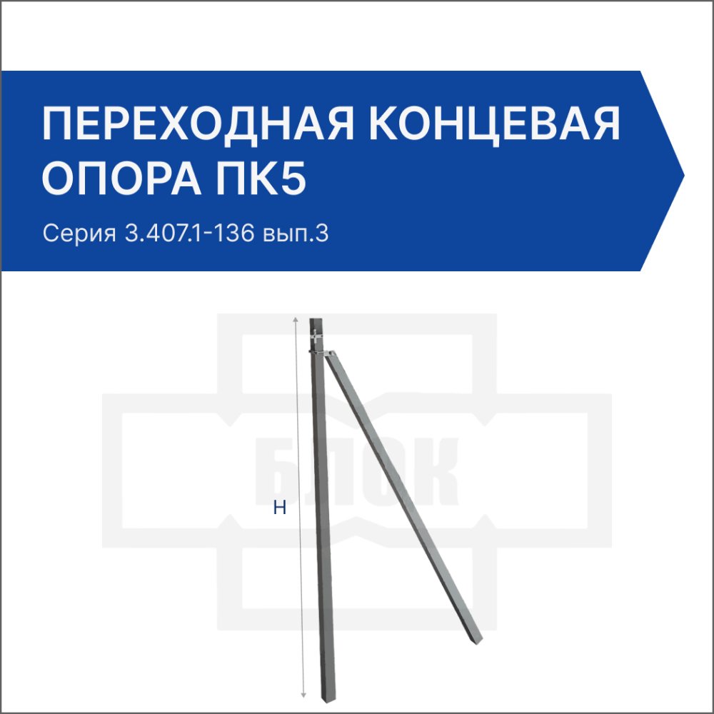 Переходная концевая опора ПК5