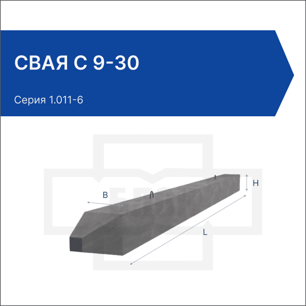 Свая С 9-30 Свая С 9-30