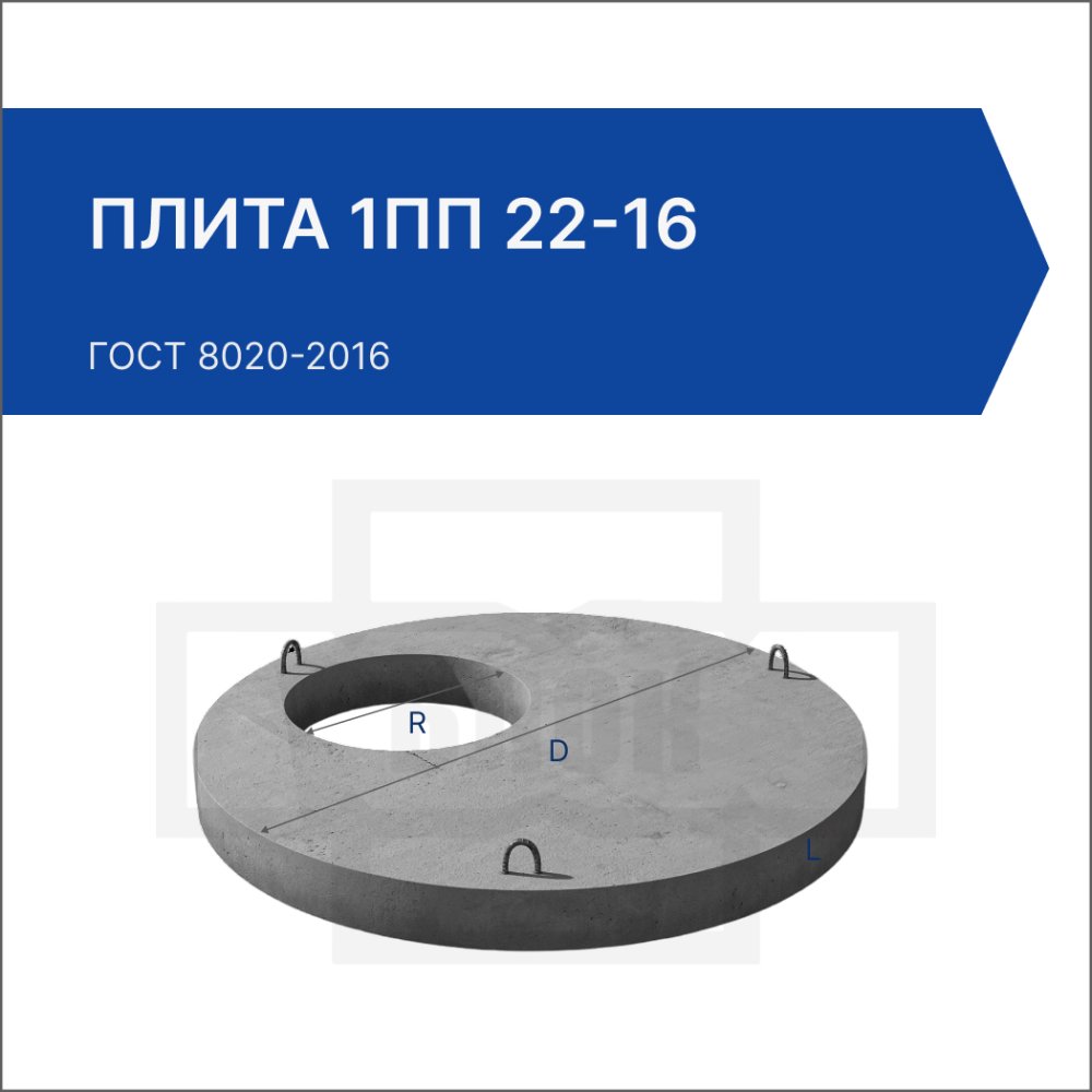Плита 1ПП 22-16