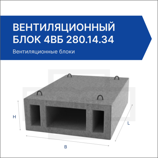 Вентиляционный блок 4ВБ 280.14.34