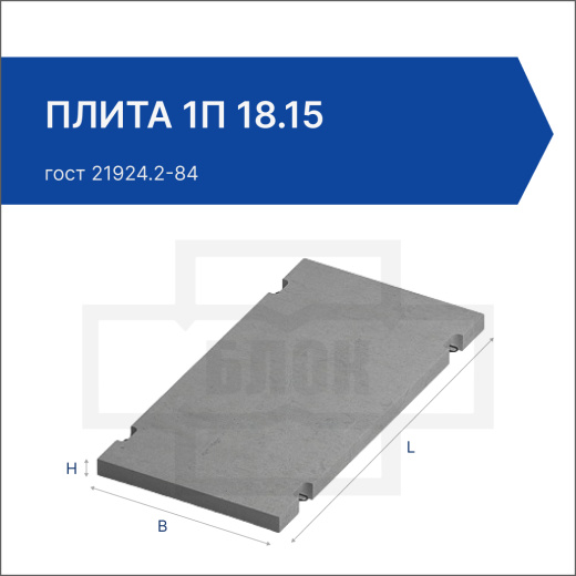 Плита 1П 18.15 Плита 1П 18.15