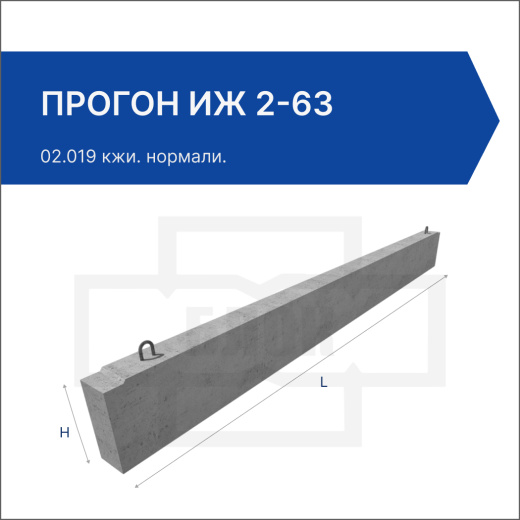 Прогон ИЖ 2-63