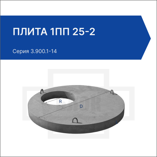 Плита 1ПП 25-2