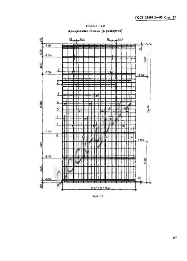 Стойка СЦ 26.3-2.0