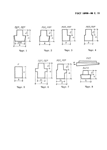 Ригель Р 8.52 Ригель Р 8.52