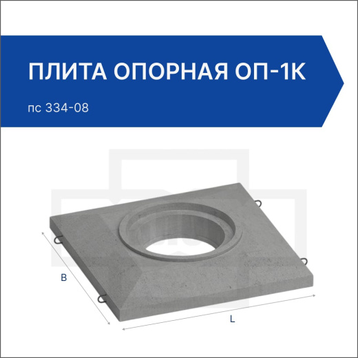 Плита опорная ОП-1к