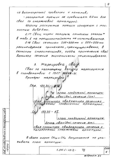 Свая СН 150.30 Свая СН 150.30