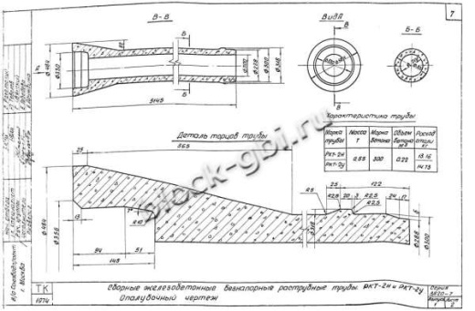 Труба РКТ-2у