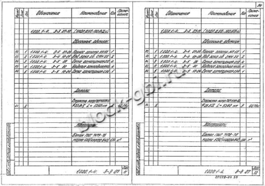 Ригель 1РДР 6.56-С