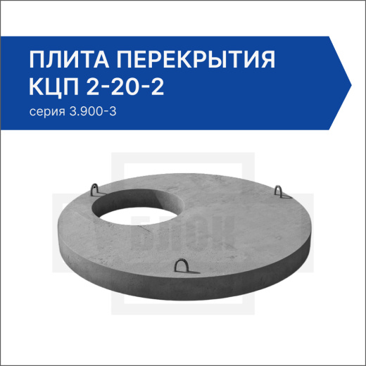 Плита перекрытия КЦП 2-20-2