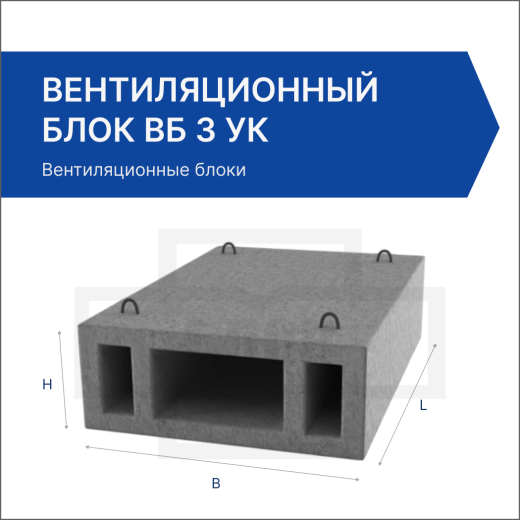 Вентиляционный блок ВБ 3 ук