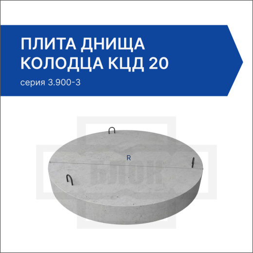 Плита днища колодца КЦД-20