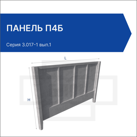 Панель П4Б