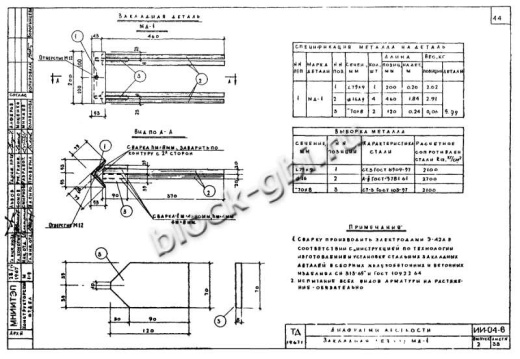 Диафрагма жесткости ВЦ-26-23