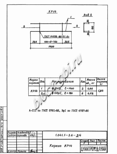 Плита ПРС 56.15-7