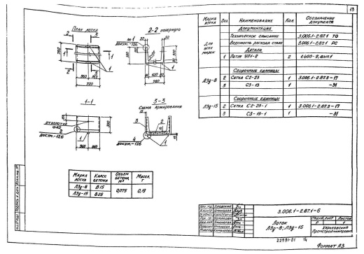 Лоток Л 3д-15