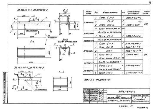 Лоток ЛК 300.60.45-3