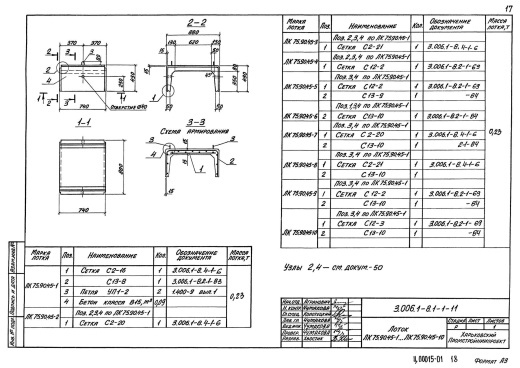 Лоток ЛК 75.90.45-4