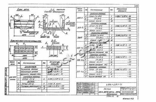 Лоток Л 29-15а