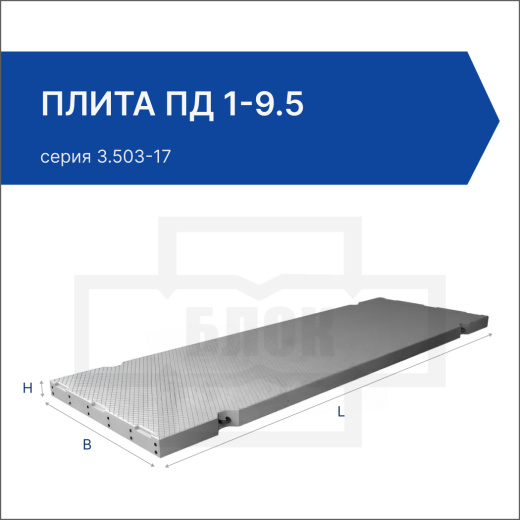 Плита ПД 1-9.5