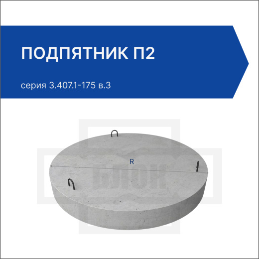 Подпятник П2