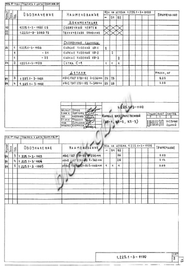 Прогон ПР 45-4.4-5 Прогон ПР 45-4.4-5